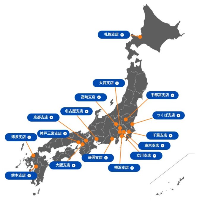 アルバリンクの支店は全国に拡大中