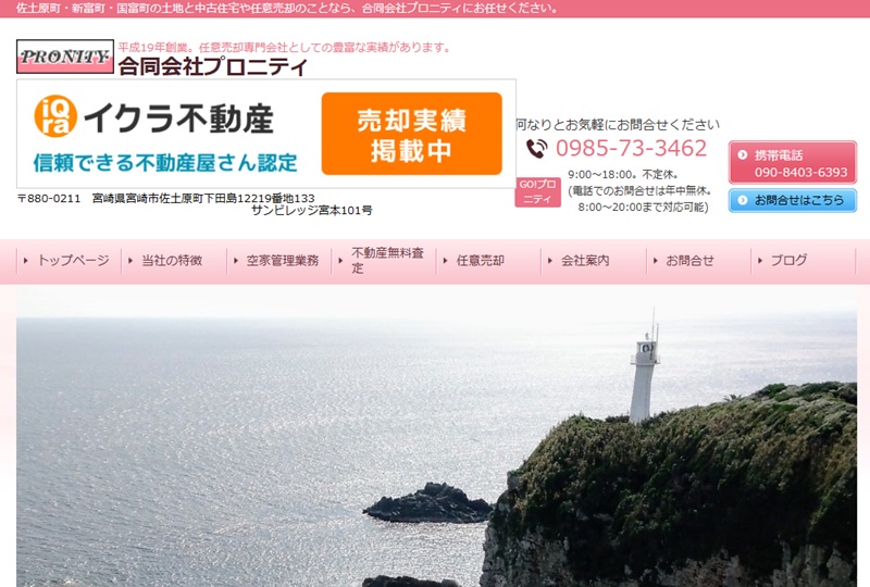 合同会社プロニティ