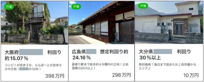未公開物件の事例