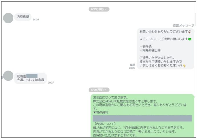 LINEで内覧予約や質問ができる