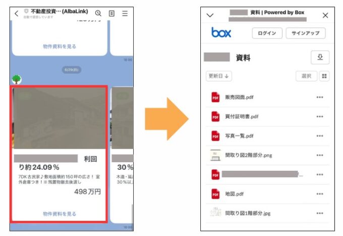 アルバリンクの未公開物件