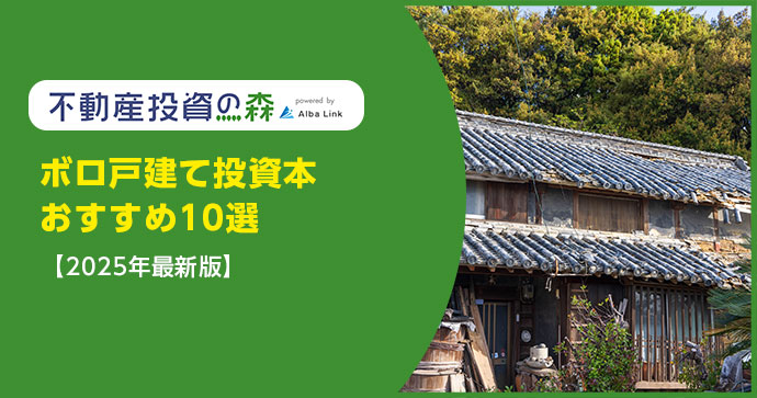 ボロ戸建て投資本おすすめ10選【2025年最新版】