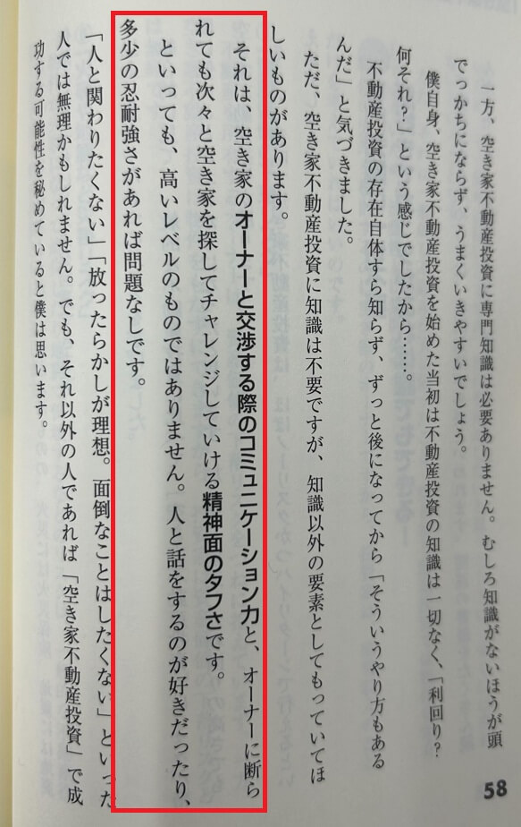 常識破りの「空き家不動産」投資術