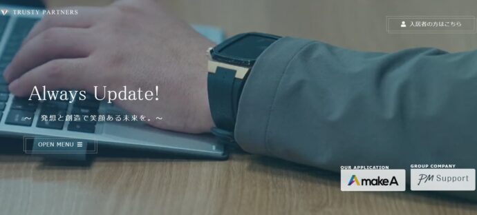 トラスティーパートナーズ 公式サイト