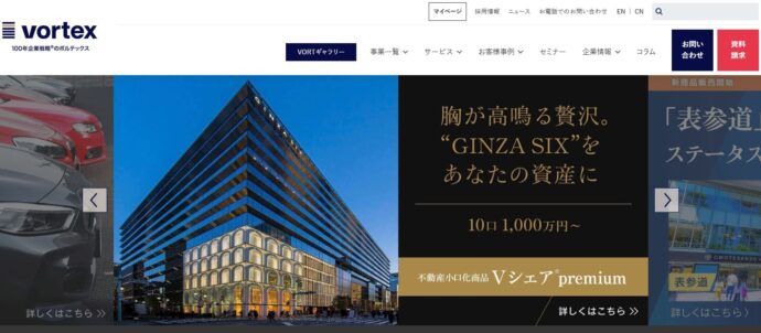 ボルテックスの公式サイト
