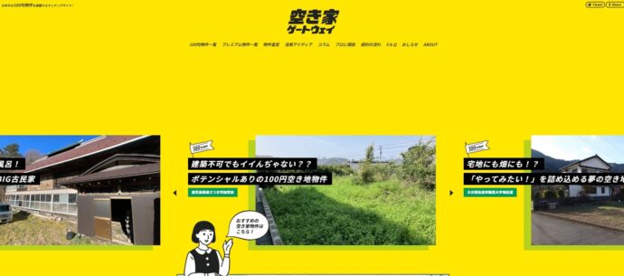 空き家ゲートウェイTOP