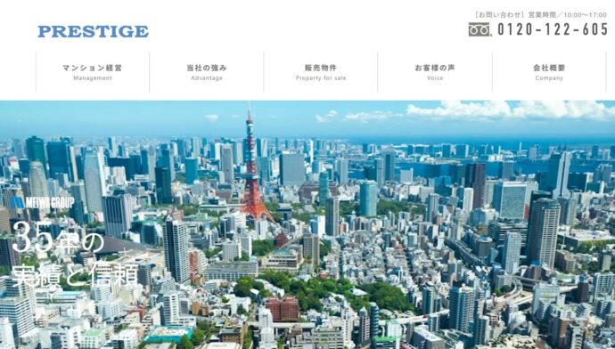プレステージの公式サイト