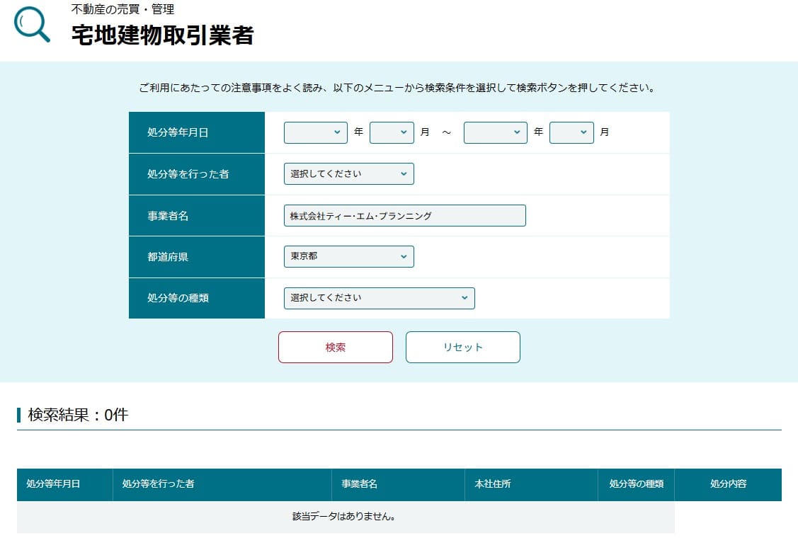 ネガティブ情報等検索サイト【ティー・エム・プランニング】