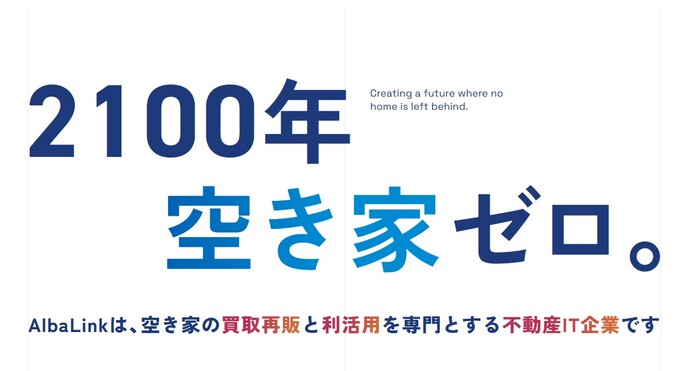 株式会社アルバリンク(トップページ画像)