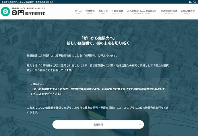 0円都市開発_公式サイト