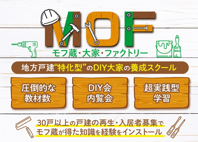 DIY大家塾MOF