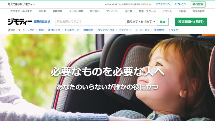 ジモティー