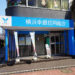 横浜興銀船橋支店