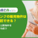 アルバリンクの販売物件はどこで確認できる？高利回りの未公開物件を確認する方法も紹介