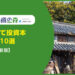 ボロ戸建て投資本おすすめ10選【2025年最新版】