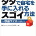 タタで自宅を手に入れるスゴイ方法