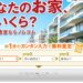 ノムコムby野村不動産アーバンネット査定公式サイト