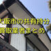 大阪市で共有持分買取が可能な業者