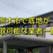 熊本市で底地買取が可能な業者