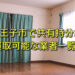 八王子市で共有持分買取が可能な業者