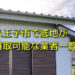 八王子市で底地が買取可能な業者