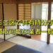 杉並区で共有持分買取が可能な業者
