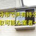 大分市で共有持分買取が可能な業者