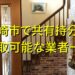 長崎市で共有持分買取が可能な業者