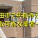 町田市で共有持分買取が可能な業者