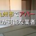 仙台市で一棟アパート・ビルなどが買取可能な業者
