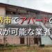 堺市で一棟アパート・ビルなどが買取可能な業者