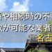 名古屋市で相続・離婚による不動産売却・買取可能な業者
