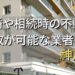 神戸市で相続・離婚による不動産売却・買取可能な業者
