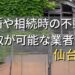 仙台市で相続・離婚による不動産売却・買取可能な業者