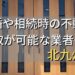 北九州市で相続・離婚による不動産売却・買取可能な業者