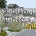 船橋市で相続・離婚による不動産売却・買取可能な業者