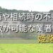 姫路市で相続・離婚による不動産売却・買取可能な業者