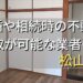 松山市で相続・離婚による不動産売却・買取可能な業者