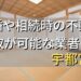 宇都宮市で相続・離婚による不動産売却・買取可能な業者