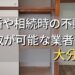 大分市で相続・離婚による不動産売却・買取可能な業者