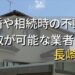 長崎市で相続・離婚による不動産売却・買取可能な業者
