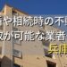 兵庫県で相続・離婚による不動産売却・買取可能な業者