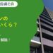 マンションの相続税はいくら？お得な特例や相続の手順を解説！