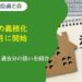 相続登記の義務化が2024年4月に開始｜罰則や期限、過去分の扱いを紹介